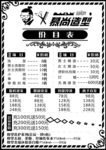 理发店价目表