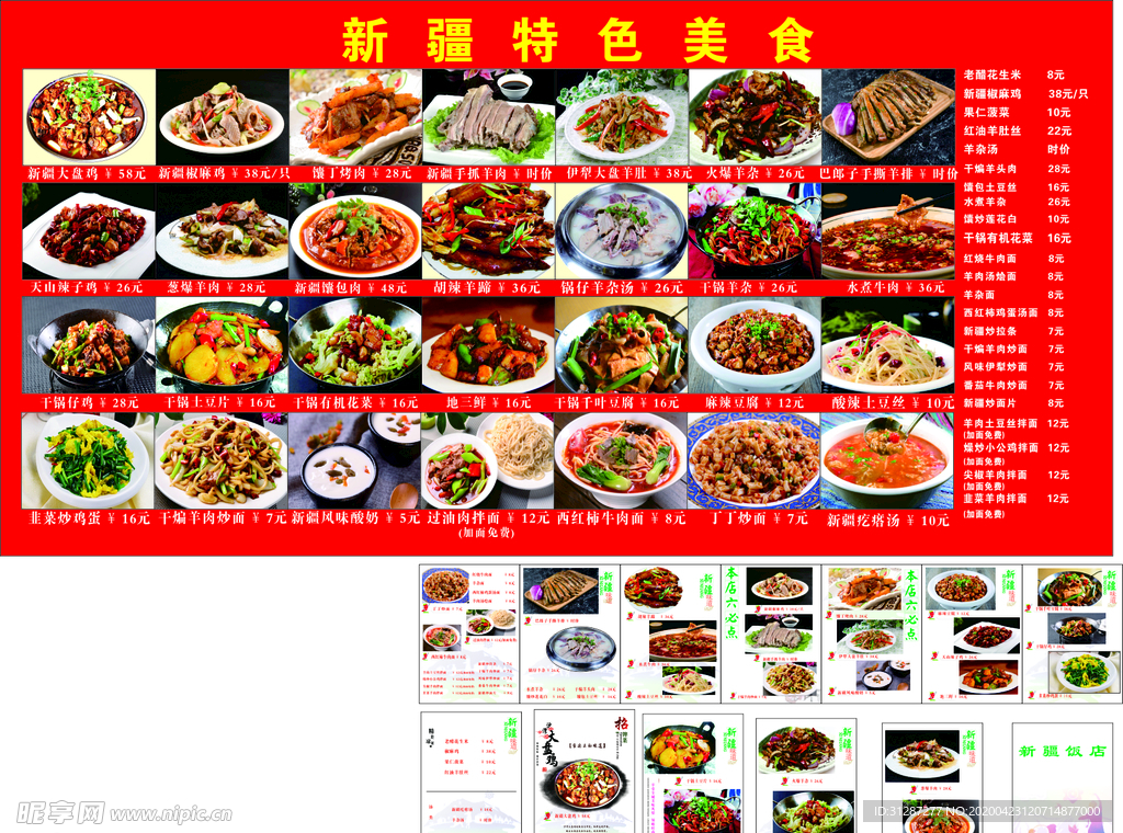 饭店菜单 菜谱