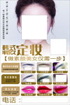 韩式半永久定妆海报