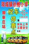 校园校车停靠牌