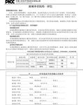 保险公司宣传单