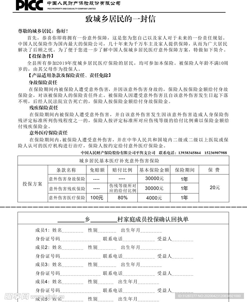 保险公司宣传单