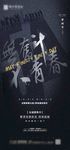 开盘 海报 单图 热销 微信