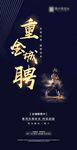 开盘 海报 单图 热销 微信