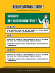 校园复课防疫小知识