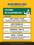 校园复课防疫小知识