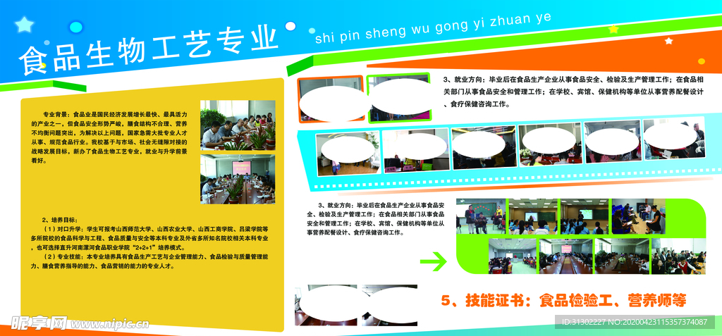 学校专业
