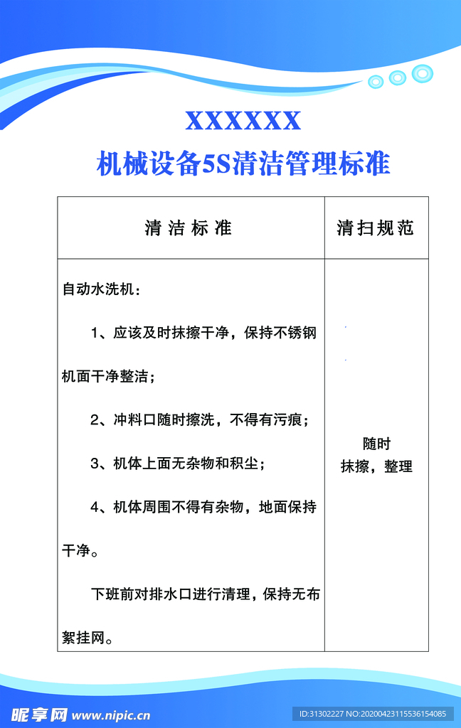 管理标准