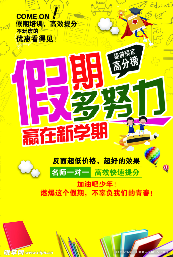 学校宣传
