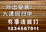 外出有事牌子
