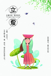 二十四节气之立夏