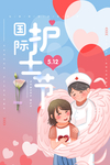 国际护士节