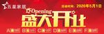 盛大开业