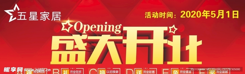 盛大开业