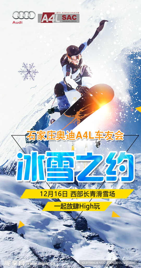 冰雪之约启动页设计