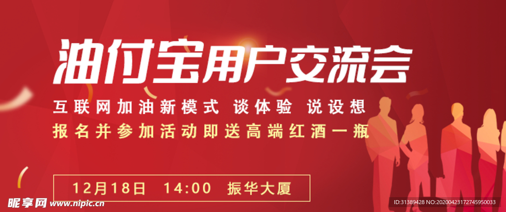 互联网活动banner