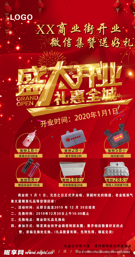 集赞海报