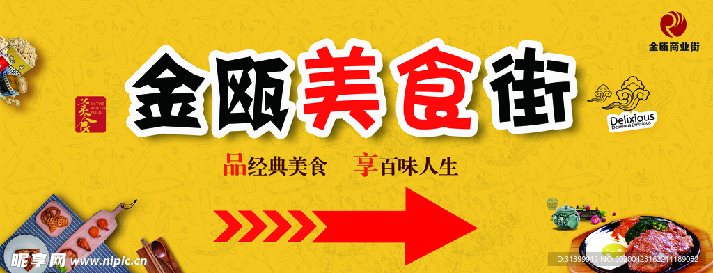 美食商业街