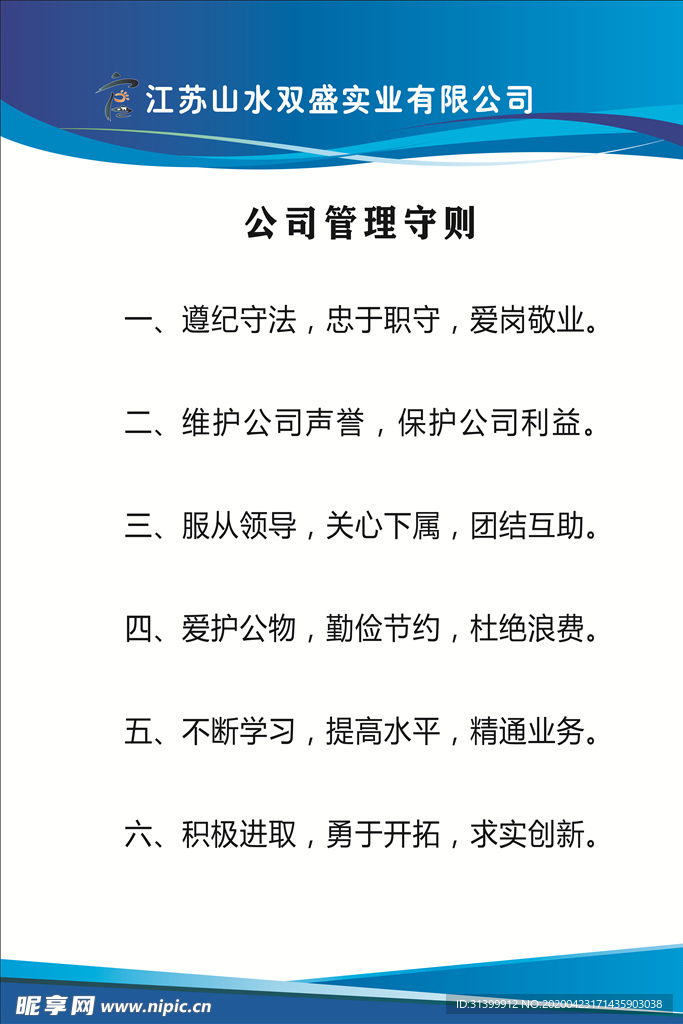 公司规章制度
