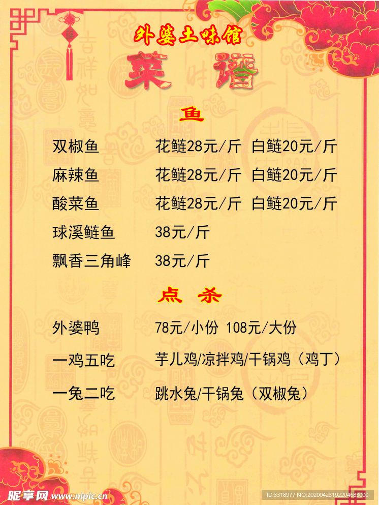 菜馆 菜谱 菜单