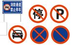 交通标志禁止停车