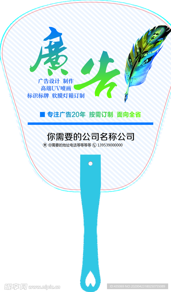 广告公司广告扇