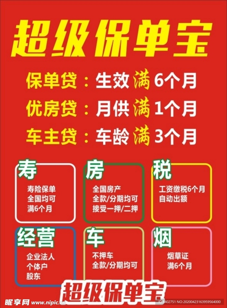 平安超级保单宝