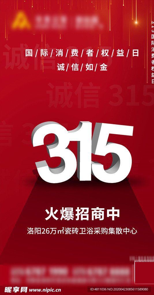 315 消费者权益日