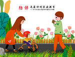 亲子陪伴