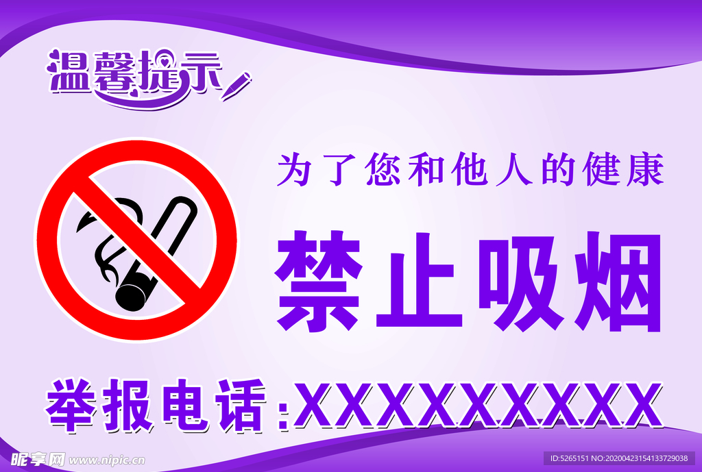 禁止吸烟