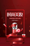 时尚美妆