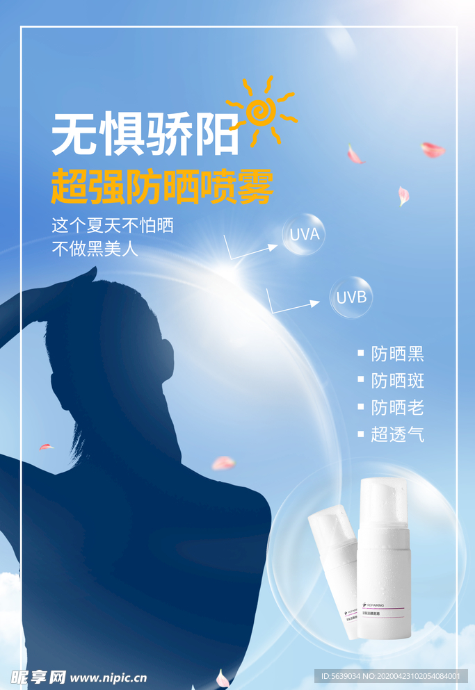 美肤海报