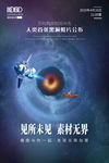 宇宙空间海报