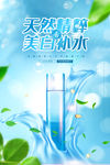 天然补水