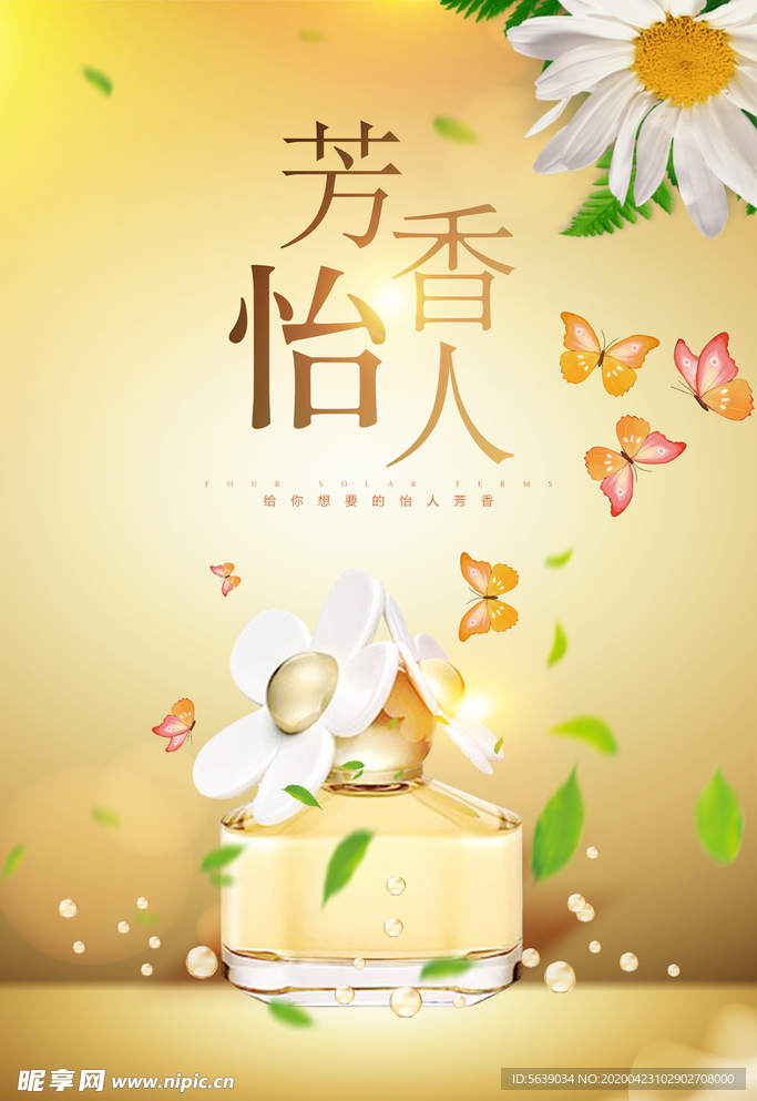 芳香怡人