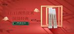 红色中国风化妆品海报banne