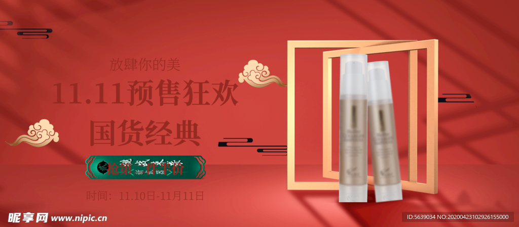红色中国风化妆品海报banne