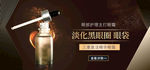 化妆品海报banne