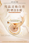 BB霜