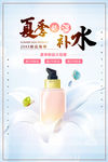 夏季补水