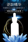 逆龄精华