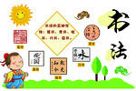 汉字