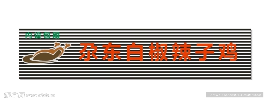 饭店门头