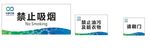 禁止吸烟