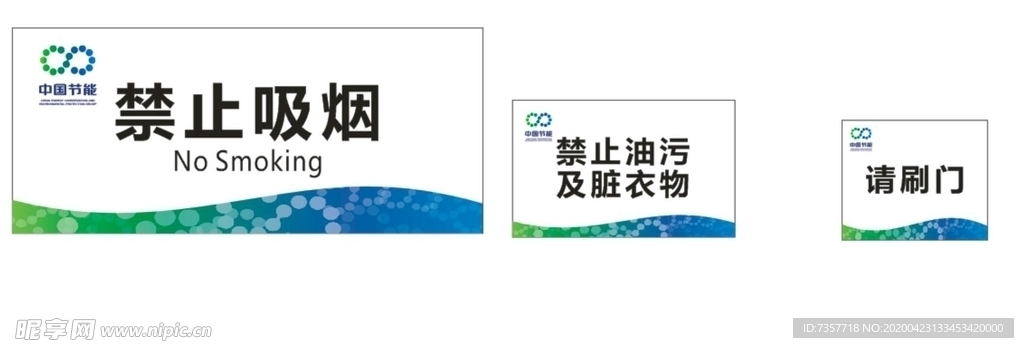 禁止吸烟
