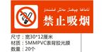 禁止吸烟