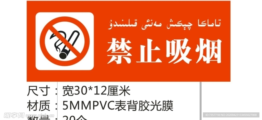 禁止吸烟
