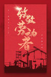 劳动节