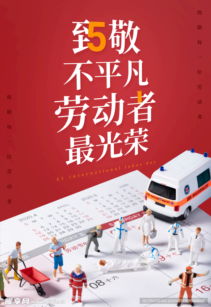 劳动节