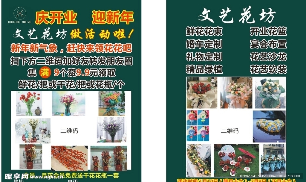 花店开业